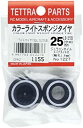 【中古】(未使用品)テトラ カラーライトスポンジタイヤ 黒 25mm (LS-25B) 01227(3)