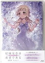 【中古】劇場限定 Blu-ray 『 結城友奈は勇者である - 鷲尾須美の章 - 』 第2章「 たましい 」 (劇場限定アニメ｢ 結城友奈は勇者部所属 ｣収録)