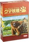 【中古】ホビージャパン クマ牧場 日本語版 (2-4人用 30-45分 8才以上向け) ボードゲーム