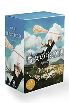 楽天市場】魔女の宅急便 文庫 セットの通販