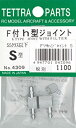 【中古】テトラ フィルター付h型ジョイント (S) 04309