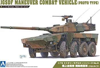 【中古】（非常に良い）青島文化教材社 1/72 ミリタリーモデルシリーズ No.9 陸上自衛隊 機動戦闘車 プロトタイプ プラモデル