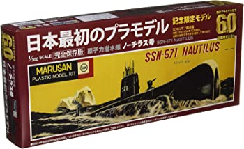 【中古】童友社 1/300 原子力潜水艦 ノーチラス号 国産プラモデル誕生60周年記念限定モデル プラモデル (メーカー初回受注限定生産)