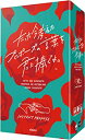 【中古】(非常に良い)クラグラ(ClaGla) たった今考えたプロポーズの言葉を君に捧ぐよ。 (3-6人) ボードゲーム