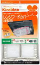 【中古】(未使用品)三菱アルミニウム Kireidea レンジフードカバー シルバー 幅30cm×横40cm×さ4.5cm 浅型用 細かい油煙までキャッチ 白