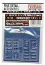 【中古】(非常に良い)ファインモールド 1/35 ミリタリーアクセサリー タイガーI初期型防弾ガラスセット プラモデル用パーツ MG23
