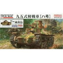 【中古】(非常に良い)ファインモールド 1/35 帝国陸軍 九五式軽戦車 「硫黄島」