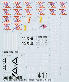 【中古】トワイライトモデル 1/35 陸上自衛隊第2戦車連隊 10式戦車/90式戦車 デカールセット TM-02 プラモデル