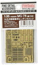 【中古】ファインモールド 1/35 ディテールアップパーツシリーズ 九五式軽戦車用エッチングパーツ プラモデル用パーツ MG78