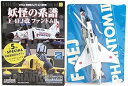【中古】(非常に良い)【1】 童友社 1/144 現用機コレクション 第9弾 妖怪の系譜 F-4EJ改 ファントムII 第302飛行隊 47-8327号機 50周年記念塗装機 単品