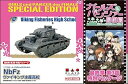 【中古】(非常に良い)プラッツ ガールズ&パンツァー NbFz ヴァイキング水産高校 最終章 第3話特別パッケージ版 1/72スケール プラモデル GP72F3-5