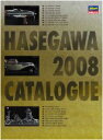 【中古】(非常に良い)ハセガワ 2008年ハセガワ総合カタログ