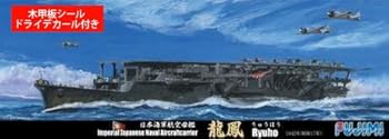 【中古】フジミ模型 1/700 特シリーズ SPOT No.51 日本海軍航空母艦 龍鳳 昭和17年 木甲板シール・ドライデカール付き プラモデル