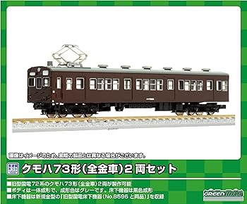 【中古】グリーンマックス Nゲージ クモハ73形 (全金車) 2両セット 951 鉄道模型 電車