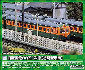 【中古】グリーンマックス Nゲージ 旧型国電80系1次車 (初期型湘南) 6両編成セット 212 鉄道模型 電車