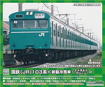 【中古】(非常に良い)グリーンマックス Nゲージ 国鉄 JR 103系 新製冷房車・エメラルドグリーン 増結用..