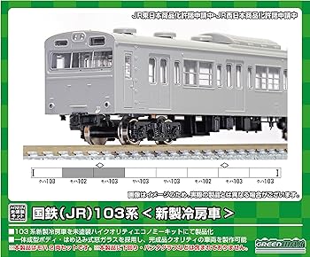 【中古】グリーンマックス(Greenmax) Nゲージ 国鉄 JR 103系 新製冷房車 増結用モハ2両ボディキット 18514 鉄道模型 電車