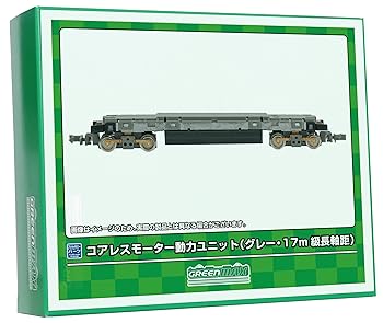 【中古】グリーンマックス Nゲージ コアレスモーター動力ユニット グレー・17m級長軸距 5757 鉄道模型用品