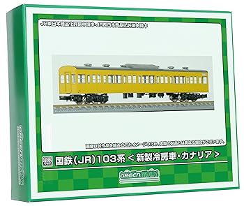 【中古】グリーンマックス Nゲージ 国鉄 JR 103系 新製冷房車・カナリア 増結用サハ2両 着色済み ハイクオリティー エコノミーキット 18032 鉄道模型 電