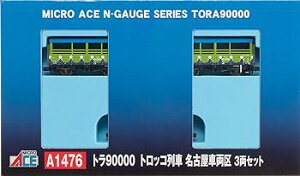 【中古】(非常に良い)マイクロエース Nゲージ トラ90000 トロッコ列車 名古屋車両区 3両セット A1476 鉄道模型 貨車