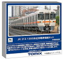 【中古】(非常に良い)トミーテック TOMIX Nゲージ JR 313 1300系 増結セット 鉄道模型 電車 98164