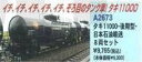 【中古】マイクロエース Nゲージ タキ11000・後期型・日本石油輸送 8両セット A2673 鉄道模型 貨車