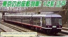 【中古】マイクロエース Nゲージ 12系お座敷客車「江戸」6両セット A2682 鉄道模型 客車