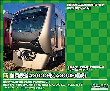 【中古】(非常に良い)グリーンマックス Nゲージ 静岡鉄道A3000形 (A3009編成)2両編成セット (動力付き) 31504 鉄道模型 電車