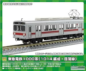【中古】(非常に良い)グリーンマックス Nゲージ 東急電鉄1000系 (1014編成・目蒲線)4両編成セット (動力付き) 31651 鉄道模型 電車