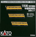 【中古】(非常に良い)KATO Nゲージ 115系300番台 中国地域色 3両セット 10-1808 鉄道模型 電車