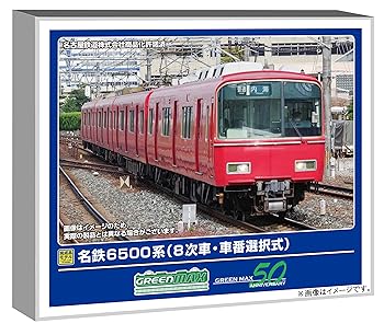 【中古】グリーンマックス Nゲージ 名鉄6500系 8次車・車番選択式 基本4両編成セット 動力付き 鉄道模型 電車 31995