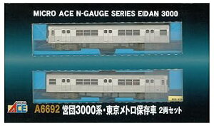 【中古】(非常に良い)マイクロエース Nゲージ 営団3000系・東京メトロ保存車 2両セット A6692 鉄道模型 電車