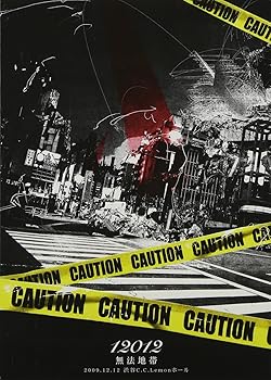 【中古】無法地帯[DVD]