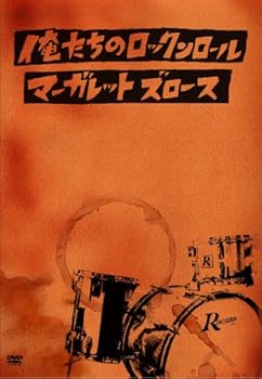 【中古】俺たちのロックンロール [DVD]