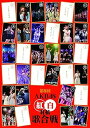 【中古】(非常に良い)第8回 AKB48紅白対抗歌合戦(Blu-ray Disc2枚組)