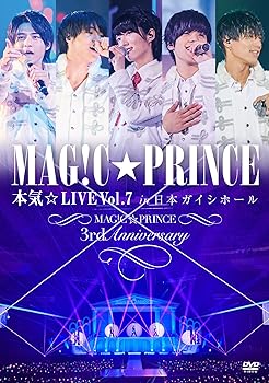 【中古】(非常に良い)本気☆LIVE Vol.7 in 日本ガイシホール ~MAG!C☆PRINCE 3rd Anniversary~ [DVD]_