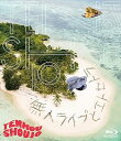 【中古】(非常に良い)無人ライブとエトセトラ (Blu-ray)