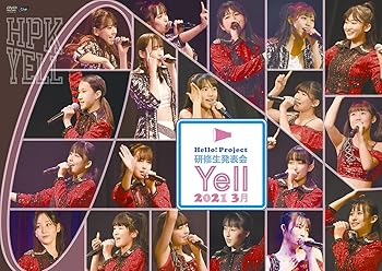【中古】Hello! Project 研修生発表会 2021 3月~Yell~ [DVD]