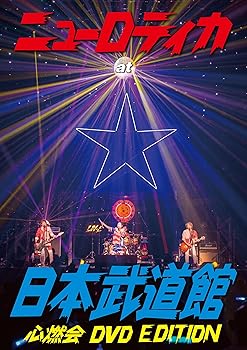 【中古】ニューロティカ at 日本武道館 心燃会 DVD EDITION【メーカー名】【メーカー型番】【ブランド名】【商品説明】ニューロティカ at 日本武道館 心燃会 DVD EDITIONパンクバンドがこんなに綺麗な景色で良かったですか! ? 八王子のお菓子屋「藤屋」のあっちゃんが武道館で叫ぶ! 6 月に発売したDELUXE EDITION がもうすぐ完売。DVD のみの追加プレス決定。 ニューロティカ、バンド結成38 周年にして初の武道館ライブを、ほぼノーカットで収録! 映像はドラムNABO による渾身の編集。「編集中に何回涙出たことか」眩いばかりの光の中で歌い上げるピエロ! 走り回るニューロティカ! 最高な武道館ライブを堪能して下さい! まさに永久保存版! 前説 東京ダイナマイト 君が代独唱 仲野 茂 (亜無亜危異) 01. 嘘になっちまうぜ 02. 五十の夜 03. 気持ちいっぱいビンビンビン!! 04. Punch2 Ruby2 Lumba Purple Ranba Ruby2 Lumba 05. Fight! ~Best Fight~ 06. 翼なきもの達 07. 限界ギリギリMY LIFE REVOLUTION 08. やっちゃえ! 09. パンクロック未来地図 10. 太陽をさがして 11. ROCK酒場でROCK! ROCK! ROCK! 12. …to be HARLEM 13. 太陽族 14. 俺達ロティカアミーゴ 15. 東京花火 16. ?薫'狼琉狂走曲(ロックンロールクレイジーラン) 17. 絶体絶命のピンチに尻尾を高く上げろ! 18. 飾らないままに 19. 永遠ピエロ (ENCORE) 01. 夏・スイカ・27才 02. チョイスで会おうぜ 03. ア・イ・キ・タ 04. DRINKIN' BOYSパンクバンドがこんなに綺麗な景色で良かったですか! ? 八王子のお菓子屋「藤屋」のあっちゃんが武道館で叫ぶ! 6 月に発売したDELUXE EDITION がもうすぐ完売。DVD のみの追加プレス決定。 ニューロティカ、バンド結成38 周年にして初の武道館ライブを、ほぼノーカットで収録! 映像はドラムNABO による渾身の編集。「編集中に何回涙出たことか」眩いばかりの光の中で歌い上げるピエロ! 走り回るニューロティカ! 最高な武道館ライブを堪能して下さい! まさに永久保存版! 前説 東京ダイナマイト 君が代独唱 仲野 茂 (亜無亜危異) 01. 嘘になっちまうぜ 02. 五十の夜 03. 気持ちいっぱいビンビンビン!! 04. Punch2 Ruby2 Lumba Purple Ranba Ruby2 Lumba 05. Fight! ~Best Fight~ 06. 翼なきもの達 07. 限界ギリギリMY LIFE REVOLUTION 08. やっちゃえ! 09. パンクロック未来地図 10. 太陽をさがして 11. ROCK酒場でROCK! ROCK! ROCK! 12. …to be HARLEM 13. 太陽族 14. 俺達ロティカアミーゴ 15. 東京花火 16. ?薫'狼琉狂走曲(ロックンロールクレイジーラン) 17. 絶体絶命のピンチに尻尾を高く上げろ! 18. 飾らないままに 19. 永遠ピエロ (ENCORE) 01. 夏・スイカ・27才 02. チョイスで会おうぜ 03. ア・イ・キ・タ 04. DRINKIN' BOYSパンクバンドがこんなに綺麗な景色で良かったですか! ? 八王子のお菓子屋「藤屋」のあっちゃんが武道館で叫ぶ! 6 月に発売したDELUXE EDITION がもうすぐ完売。DVD のみの追加プレス決定。 ニューロティカ、バンド結成38 周年にして初の武道館ライブを、ほぼノーカットで収録! 映像はドラムNABO による渾身の編集。「編集中に何回涙出たことか」眩いばかりの光の中で歌い上げるピエロ! 走り回るニューロティカ! 最高な武道館ライブを堪能して下さい! まさに永久保存版! 前説 東京ダイナマイト 君が代独唱 仲野 茂 (亜無亜危異) 01. 嘘になっちまうぜ 02. 五十の夜 03. 気持ちいっぱいビンビンビン!! 04. Punch2 Ruby2 Lumba Purple Ranba Ruby2 Lumba 05. Fight! ~Best Fight~ 06. 翼なきもの達 07. 限界ギリギリMY LIFE REVOLUTION 08. やっちゃえ! 09. パンクロック未来地図 10. 太陽をさがして 11. ROCK酒場でROCK! ROCK! ROCK! 12. …to be HARLEM 13. 太陽族 14. 俺達ロティカアミーゴ 15. 東京花火 16. ?薫'狼琉狂走曲(ロックンロールクレイジーラン) 17. 絶体絶命のピンチに尻尾を高く上げろ! 18. 飾らないままに 19. 永遠ピエロ (ENCORE) 01. 夏・スイカ・27才 02. チョイスで会おうぜ 03. ア・イ・キ・タ 04. DRINKIN' BOYSパンクバンドがこんなに綺麗な景色で良かったですか! ? 八王子のお菓子屋「藤屋」のあっちゃんが武道館で叫ぶ! 6 月に発売したDELUXE EDITION がもうすぐ完売。DVD のみの追加プレス決定。 ニューロティカ、バンド結成38 周年にして初の武道館ライブを、ほぼノーカットで収録! 映像はドラムNABO による渾身の編集。「編集中に何回涙出たことか」眩いばかりの光の中で歌い上げるピエロ! 走り回るニューロティカ! 最高な武道館ライブを堪能して下さい! まさに永久保存版! 前説 東京ダイナマイト 君が代独唱 仲野 茂 (亜無亜危異) 01. 嘘になっちまうぜ 02. 五十の夜 03. 気持ちいっぱいビンビンビン!! 04. Punch2 Ruby2 Lumba Purple Ranba Ruby2 Lumba 05. Fight! ~Best Fight~ 06. 翼なきもの達 07. 限界ギリギリMY LIFE REVOLUTION 08. やっちゃえ! 09. パンクロック未来地図 10. 太陽をさがして 11. ROCK酒場でROCK! ROCK! ROCK! 12. …to be HARLEM 13. 太陽族 14. 俺達ロティカアミーゴ 15. 東京花火 16. ?薫'狼琉狂走曲(ロックンロールクレイジーラン) 17. 絶体絶命のピンチに尻尾を高く上げろ! 18. 飾らないままに 19. 永遠ピエロ (ENCORE) 01. 夏・スイカ・27才 02. チョイスで会おうぜ 03. ア・イ・キ・タ 04. DRINKIN' BOYSパンクバンドがこんなに綺麗な景色で良かったですか! ? 八王子のお菓子屋「藤屋」のあっちゃんが武道館で叫ぶ! 6 月に発売したDELUXE EDITION がもうすぐ完売。DVD のみの追加プレス決定。 ニューロティカ、バンド結成38 周年にして初の武道館ライブを、ほぼノーカットで収録! 映像はドラムNABO による渾身の編集。「編集中に何回涙出たことか」眩いばかりの光の中で歌い上げるピエロ! 走り回るニューロティカ! 最高な武道館ライブを堪能して下さい! まさに永久保存版! 前説 東京ダイナマイト 君が代独唱 仲野 茂 (亜無亜危異) 01. 嘘になっちまうぜ 02. 五十の夜 03. 気持ちいっぱいビンビンビン!! 04. Punch2 Ruby2 Lumba Purple Ranba Ruby2 Lumba 05. Fight! ~Best Fight~ 06. 翼なきもの達 07. 限界ギリギリMY LIFE REVOLUTION 08. やっちゃえ! 09. パンクロック未来地図 10. 太陽をさがして 11. ROCK酒場でROCK! ROCK! ROCK! 12. …to be HARLEM 13. 太陽族 14. 俺達ロティカアミーゴ 15. 東京花火 16. ?薫'狼琉狂走曲(ロックンロールクレイジーラン) 17. 絶体絶命のピンチに尻尾を高く上げろ! 18. 飾らないままに 19. 永遠ピエロ (ENCORE) 01. 夏・スイカ・27才 02. チョイスで会おうぜ 03. ア・イ・キ・タ 04. DRINKIN' BOYS中古品のため使用に伴うキズ等がございますが、問題なくご使用頂ける商品です。画像はイメージ写真ですので商品のコンディション、付属品の有無については入荷の度異なります。当店にて、動作確認・点検・アルコール等のクリーニングを施しております。中古品のため限定特典や補償等は、商品名、説明に記載があっても付属しておりません予めご了承下さい。当店では初期不良に限り、商品到着から7日間は返品を 受付けております。他モールとの併売品の為、完売の際はご連絡致しますのでご了承ください。ご注文からお届けまで1、ご注文⇒ご注文は24時間受け付けております。2、注文確認⇒ご注文後、当店から注文確認メールを送信します。3、お届けまで3〜10営業日程度とお考え下さい。4、入金確認⇒前払い決済をご選択の場合、ご入金確認後、配送手配を致します。5、出荷⇒配送準備が整い次第、出荷致します。配送業者、追跡番号等の詳細をメール送信致します。6、到着⇒出荷後、1〜3日後に商品が到着します。　※離島、北海道、九州、沖縄は遅れる場合がございます。予めご了承下さい。お電話でのお問合せは少人数で運営の為受け付けておりませんので、メールにてお問合せお願い致します。営業時間　月〜金　10:00〜17:00お客様都合によるご注文後のキャンセル・返品はお受けしておりませんのでご了承下さい。0