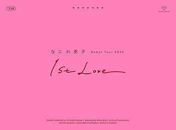 【中古】(非常に良い)なにわ男子 Debut Tour 2022 1st Love (初回生産限定盤) (Blu-ray)