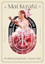 【中古】(非常に良い)LIVE DVD『Mai Kuraki Premium Symphonic Concert 2022』