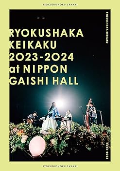 【中古】(非常に良い)リョクシャ化計画2023-2024 at 日本ガイシホール (通常盤) (DVD) (特典なし)