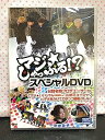 【中古】(非常に良い)「マジ★しゃっふる!?」スペシャルdvd