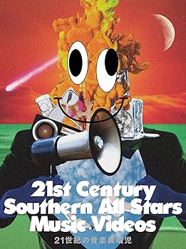 【中古】(非常に良い)21世紀の音楽異端児 (21st Century Southern All Stars Music Videos) [Blu-ray] (完全生産限定盤)【メーカー名】【メーカー型番】【ブランド名】【商品説明】21世紀の音楽異端児 (21st Century Southern All Stars Music Videos) [Blu-ray] (完全生産限定盤)サザンオールスターズデビュー25周年を華々しく飾った「涙の海で抱かれたい~SEA OF LOVE~」から、最新の「愛はスローにちょっとずつ」までの21曲を完全収録! *透明スリーブケース仕様 *封入特典"Southern All Stars Music Videos スペシャル卓上カレンダー2020"付 *完全生産限定盤Bonus Track 「勝手にシンドバッド (2008 Version?Promotional use only?)」 【封入特典(全形態共通)】 “新春! お年玉サザンジャンボ" ダブル購入応募ID 【収録曲】 1. 愛はスローにちょっとずつ [2019] 2. 壮年JUMP [2018] 3. 闘う戦士(もの)たちへ愛を込めて [2018] 4. アロエ [2015] 5. OH! FRESH!!~ドクダミ・スパークのテーマ~ (2015 Special Version) [2003] 6. 東京VICTORY [2014] 7. 天国オン・ザ・ビーチ [2014] 8. ピースとハイライト [2013] 9. 栄光の男 [2013] 10. 蛍 [2013] 11. I AM YOUR SINGER (Original Version) [2008] 12. DIRTY OLD MAN~さらば夏よ~ [2006] 13. ロックンロール・スーパーマン~Rock'n Roll Superman~ (Lyric Version) [2005] 14. BOHBO No.5 [2005] 15. 神の島遥か国 [2005] 16. 愛と欲望の日々 [2004] 17. 夢に消えたジュリア [2004] 18. 君こそスターだ [2004] 19. 彩~Aja~ [2004] 20. 恋人は南風 [2003] 21. 涙の海で抱かれたい~SEA OF LOVE~ [2003] ※[]内は発表年 ※収録楽曲の一部をオリジナルマスターテープから最新技術でアップコンバートし、全曲HD化のもと収録しております。サザンオールスターズデビュー25周年を華々しく飾った「涙の海で抱かれたい~SEA OF LOVE~」から、最新の「愛はスローにちょっとずつ」までの21曲を完全収録! *透明スリーブケース仕様 *封入特典"Southern All Stars Music Videos スペシャル卓上カレンダー2020"付 *完全生産限定盤Bonus Track 「勝手にシンドバッド (2008 Version?Promotional use only?)」 【封入特典(全形態共通)】 “新春! お年玉サザンジャンボ" ダブル購入応募ID 【収録曲】 1. 愛はスローにちょっとずつ [2019] 2. 壮年JUMP [2018] 3. 闘う戦士(もの)たちへ愛を込めて [2018] 4. アロエ [2015] 5. OH! FRESH!!~ドクダミ・スパークのテーマ~ (2015 Special Version) [2003] 6. 東京VICTORY [2014] 7. 天国オン・ザ・ビーチ [2014] 8. ピースとハイライト [2013] 9. 栄光の男 [2013] 10. 蛍 [2013] 11. I AM YOUR SINGER (Original Version) [2008] 12. DIRTY OLD MAN~さらば夏よ~ [2006] 13. ロックンロール・スーパーマン~Rock'n Roll Superman~ (Lyric Version) [2005] 14. BOHBO No.5 [2005] 15. 神の島遥か国 [2005] 16. 愛と欲望の日々 [2004] 17. 夢に消えたジュリア [2004] 18. 君こそスターだ [2004] 19. 彩~Aja~ [2004] 20. 恋人は南風 [2003] 21. 涙の海で抱かれたい~SEA OF LOVE~ [2003] ※[]内は発表年 ※収録楽曲の一部をオリジナルマスターテープから最新技術でアップコンバートし、全曲HD化のもと収録しております。サザンオールスターズデビュー25周年を華々しく飾った「涙の海で抱かれたい~SEA OF LOVE~」から、最新の「愛はスローにちょっとずつ」までの21曲を完全収録! *透明スリーブケース仕様 *封入特典"Southern All Stars Music Videos スペシャル卓上カレンダー2020"付 *完全生産限定盤Bonus Track 「勝手にシンドバッド (2008 Version?Promotional use only?)」 【封入特典(全形態共通)】 “新春! お年玉サザンジャンボ" ダブル購入応募ID 【収録曲】 1. 愛はスローにちょっとずつ [2019] 2. 壮年JUMP [2018] 3. 闘う戦士(もの)たちへ愛を込めて [2018] 4. アロエ [2015] 5. OH! FRESH!!~ドクダミ・スパークのテーマ~ (2015 Special Version) [2003] 6. 東京VICTORY [2014] 7. 天国オン・ザ・ビーチ [2014] 8. ピースとハイライト [2013] 9. 栄光の男 [2013] 10. 蛍 [2013] 11. I AM YOUR SINGER (Original Version) [2008] 12. DIRTY OLD MAN~さらば夏よ~ [2006] 13. ロックンロール・スーパーマン~Rock'n Roll Superman~ (Lyric Version) [2005] 14. BOHBO No.5 [2005] 15. 神の島遥か国 [2005] 16. 愛と欲望の日々 [2004] 17. 夢に消えたジュリア [2004] 18. 君こそスターだ [2004] 19. 彩~Aja~ [2004] 20. 恋人は南風 [2003] 21. 涙の海で抱かれたい~SEA OF LOVE~ [2003] ※[]内は発表年 ※収録楽曲の一部をオリジナルマスターテープから最新技術でアップコンバートし、全曲HD化のもと収録しております。サザンオールスターズデビュー25周年を華々しく飾った「涙の海で抱かれたい~SEA OF LOVE~」から、最新の「愛はスローにちょっとずつ」までの21曲を完全収録! *透明スリーブケース仕様 *封入特典"Southern All Stars Music Videos スペシャル卓上カレンダー2020"付 *完全生産限定盤Bonus Track 「勝手にシンドバッド (2008 Version?Promotional use only?)」 【封入特典(全形態共通)】 “新春! お年玉サザンジャンボ" ダブル購入応募ID 【収録曲】 1. 愛はスローにちょっとずつ [2019] 2. 壮年JUMP [2018] 3. 闘う戦士(もの)たちへ愛を込めて [2018] 4. アロエ [2015] 5. OH! FRESH!!~ドクダミ・スパークのテーマ~ (2015 Special Version) [2003] 6. 東京VICTORY [2014] 7. 天国オン・ザ・ビーチ [2014] 8. ピースとハイライト [2013] 9. 栄光の男 [2013] 10. 蛍 [2013] 11. I AM YOUR SINGER (Original Version) [2008] 12. DIRTY OLD MAN~さらば夏よ~ [2006] 13. ロックンロール・スーパーマン~Rock'n Roll Superman~ (Lyric Version) [2005] 14. BOHBO No.5 [2005] 15. 神の島遥か国 [2005] 16. 愛と欲望の日々 [2004] 17. 夢に消えたジュリア [2004] 18. 君こそスターだ [2004] 19. 彩~Aja~ [2004] 20. 恋人は南風 [2003] 21. 涙の海で抱かれたい~SEA OF LOVE~ [2003] ※[]内は発表年 ※収録楽曲の一部をオリジナルマスターテープから最新技術でアップコンバートし、全曲HD化のもと収録しております。サザンオールスターズデビュー25周年を華々しく飾った「涙の海で抱かれたい~SEA OF LOVE~」から、最新の「愛はスローにちょっとずつ」までの21曲を完全収録! *透明スリーブケース仕様 *封入特典"Southern All Stars Music Videos スペシャル卓上カレンダー2020"付 *完全生産限定盤Bonus Track 「勝手にシンドバッド (2008 Version?Promotional use only?)」 【封入特典(全形態共通)】 “新春! お年玉サザンジャンボ" ダブル購入応募ID 【収録曲】 1. 愛はスローにちょっとずつ [2019] 2. 壮年JUMP [2018] 3. 闘う戦士(もの)たちへ愛を込めて [2018] 4. アロエ [2015] 5. OH! FRESH!!~ドクダミ・スパークのテーマ~ (2015 Special Version) [2003] 6. 東京VICTORY [2014] 7. 天国オン・ザ・ビーチ [2014] 8. ピースとハイライト [2013] 9. 栄光の男 [2013] 10. 蛍 [2013] 11. I AM YOUR SINGER (Original Version) [2008] 12. DIRTY OLD MAN~さらば夏よ~ [2006] 13. ロックンロール・スーパーマン~Rock'n Roll Superman~ (Lyric Version) [2005] 14. BOHBO No.5 [2005] 15. 神の島遥か国 [2005] 16. 愛と欲望の日々 [2004] 17. 夢に消えたジュリア [2004] 18. 君こそスターだ [2004] 19. 彩~Aja~ [2004] 20. 恋人は南風 [2003] 21. 涙の海で抱かれたい~SEA OF LOVE~ [2003] ※[]内は発表年 ※収録楽曲の一部をオリジナルマスターテープから最新技術でアップコンバートし、全曲HD化のもと収録しております。中古品のため使用に伴うキズ等がございますが、問題なくご使用頂ける商品です。画像はイメージ写真ですので商品のコンディション、付属品の有無については入荷の度異なります。当店にて、動作確認・点検・アルコール等のクリーニングを施しております。中古品のため限定特典や補償等は、商品名、説明に記載があっても付属しておりません予めご了承下さい。当店では初期不良に限り、商品到着から7日間は返品を 受付けております。他モールとの併売品の為、完売の際はご連絡致しますのでご了承ください。ご注文からお届けまで1、ご注文⇒ご注文は24時間受け付けております。2、注文確認⇒ご注文後、当店から注文確認メールを送信します。3、お届けまで3〜10営業日程度とお考え下さい。4、入金確認⇒前払い決済をご選択の場合、ご入金確認後、配送手配を致します。5、出荷⇒配送準備が整い次第、出荷致します。配送業者、追跡番号等の詳細をメール送信致します。6、到着⇒出荷後、1〜3日後に商品が到着します。　※離島、北海道、九州、沖縄は遅れる場合がございます。予めご了承下さい。お電話でのお問合せは少人数で運営の為受け付けておりませんので、メールにてお問合せお願い致します。営業時間　月〜金　10:00〜17:00お客様都合によるご注文後のキャンセル・返品はお受けしておりませんのでご了承下さい。0