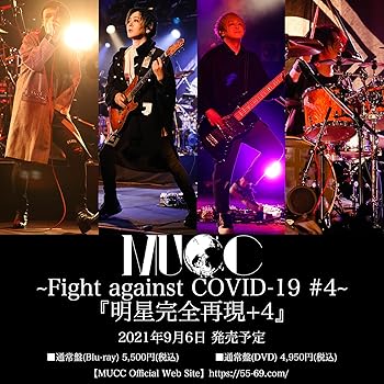 【中古】~Fight against COVID-19 #4~『明星完全再現+4』 [DVD]