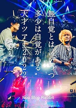 【中古】無自覚とは言いつつ多少は自覚がある天才ツアー2022(DVD初回盤) [DVD]【メーカー名】【メーカー型番】【ブランド名】ポニーキャニオン J-POP Non Stop Rabbit: Artist【商品説明】無自覚とは言いつつ多少は自覚がある天才ツアー2022(DVD初回盤) [DVD]"Amazon.co.jp限定特典:L版ビジュアルシート3枚セット付き " [発売元] ポニーキャニオン"Amazon.co.jp限定特典:L版ビジュアルシート3枚セット付き " [発売元] ポニーキャニオン"Amazon.co.jp限定特典:L版ビジュアルシート3枚セット付き " [発売元] ポニーキャニオン"Amazon.co.jp限定特典:L版ビジュアルシート3枚セット付き " [発売元] ポニーキャニオン"Amazon.co.jp限定特典:L版ビジュアルシート3枚セット付き " [発売元] ポニーキャニオン中古品のため使用に伴うキズ等がございますが、問題なくご使用頂ける商品です。画像はイメージ写真ですので商品のコンディション、付属品の有無については入荷の度異なります。当店にて、動作確認・点検・アルコール等のクリーニングを施しております。中古品のため限定特典や補償等は、商品名、説明に記載があっても付属しておりません予めご了承下さい。当店では初期不良に限り、商品到着から7日間は返品を 受付けております。他モールとの併売品の為、完売の際はご連絡致しますのでご了承ください。ご注文からお届けまで1、ご注文⇒ご注文は24時間受け付けております。2、注文確認⇒ご注文後、当店から注文確認メールを送信します。3、お届けまで3〜10営業日程度とお考え下さい。4、入金確認⇒前払い決済をご選択の場合、ご入金確認後、配送手配を致します。5、出荷⇒配送準備が整い次第、出荷致します。配送業者、追跡番号等の詳細をメール送信致します。6、到着⇒出荷後、1〜3日後に商品が到着します。　※離島、北海道、九州、沖縄は遅れる場合がございます。予めご了承下さい。お電話でのお問合せは少人数で運営の為受け付けておりませんので、メールにてお問合せお願い致します。営業時間　月〜金　10:00〜17:00お客様都合によるご注文後のキャンセル・返品はお受けしておりませんのでご了承下さい。0