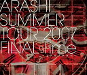 【中古】(非常に良い)ARASHI SUMMER TOUR 2007 FINAL Time -コトバノチカラ- (Blu-ray)