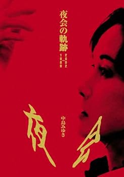 【中古】夜会の軌跡 1989〜2002(DVD) [DVD]