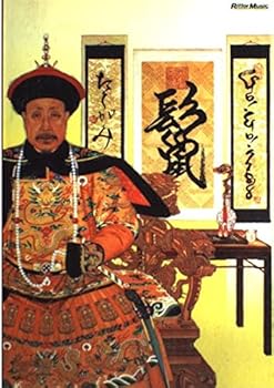 【中古】スコアブック 鬣(たてがみ)/GO!GO!7188 (スコア・ブック)