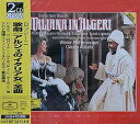 【中古】(非常に良い)ロッシーニ:アルジェのイタリア女 全曲